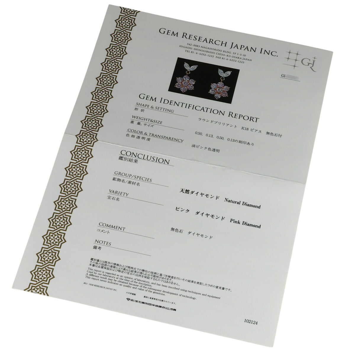 天然ピンクダイヤモンド 0.50ct 0.50ct ダイヤ 0.13ct 0.13ct ピアス K18WG K18PG 鑑別書付 I5272