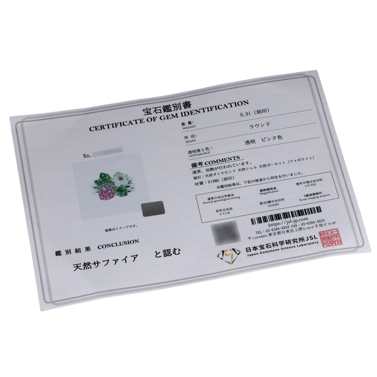 タサキ ピンクサファイア ツァボライトガーネット シェル ダイヤモンド 0.01ct デザイン リング K18WG 12号 鑑別書付 I7134