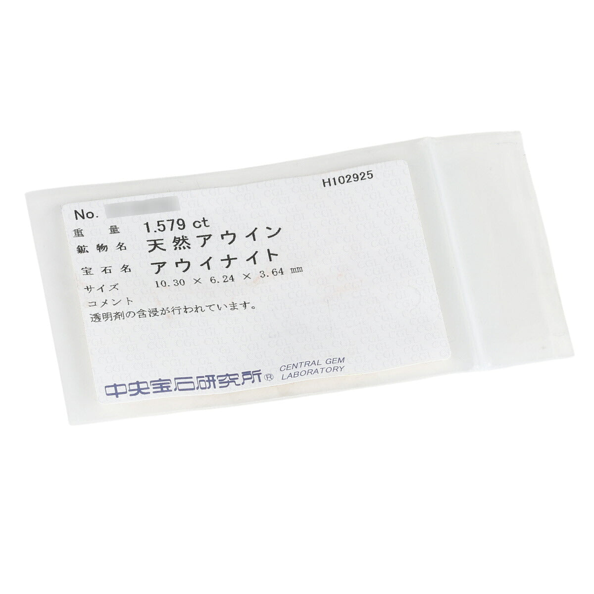 アウイナイト 1.579ct ダイヤモンド 1.57ct リング K18WG 13.5号 ソーティング付 I8612