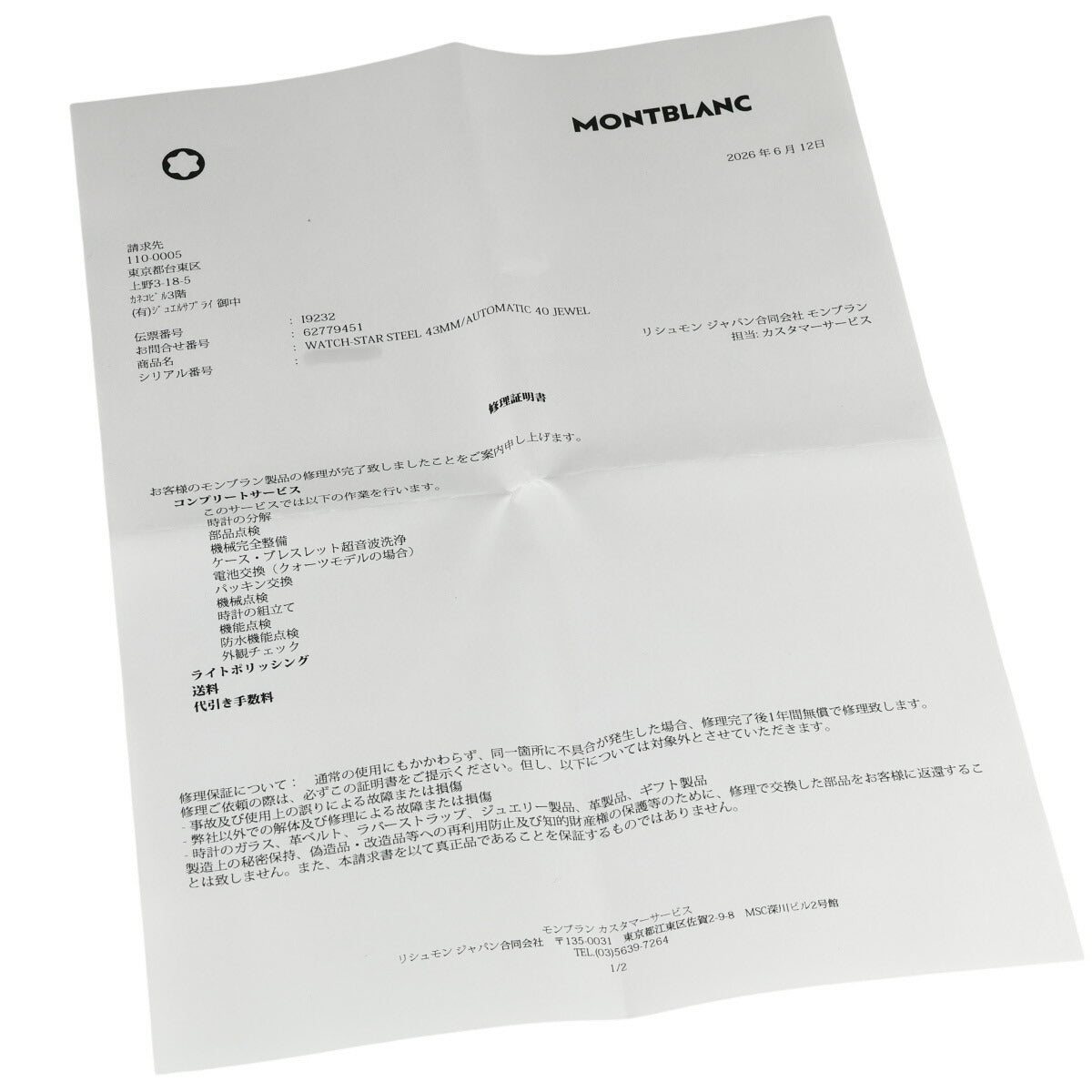 モンブラン ニコラ リューセック クロノグラフ メンズ 自動巻き 102337 I9232