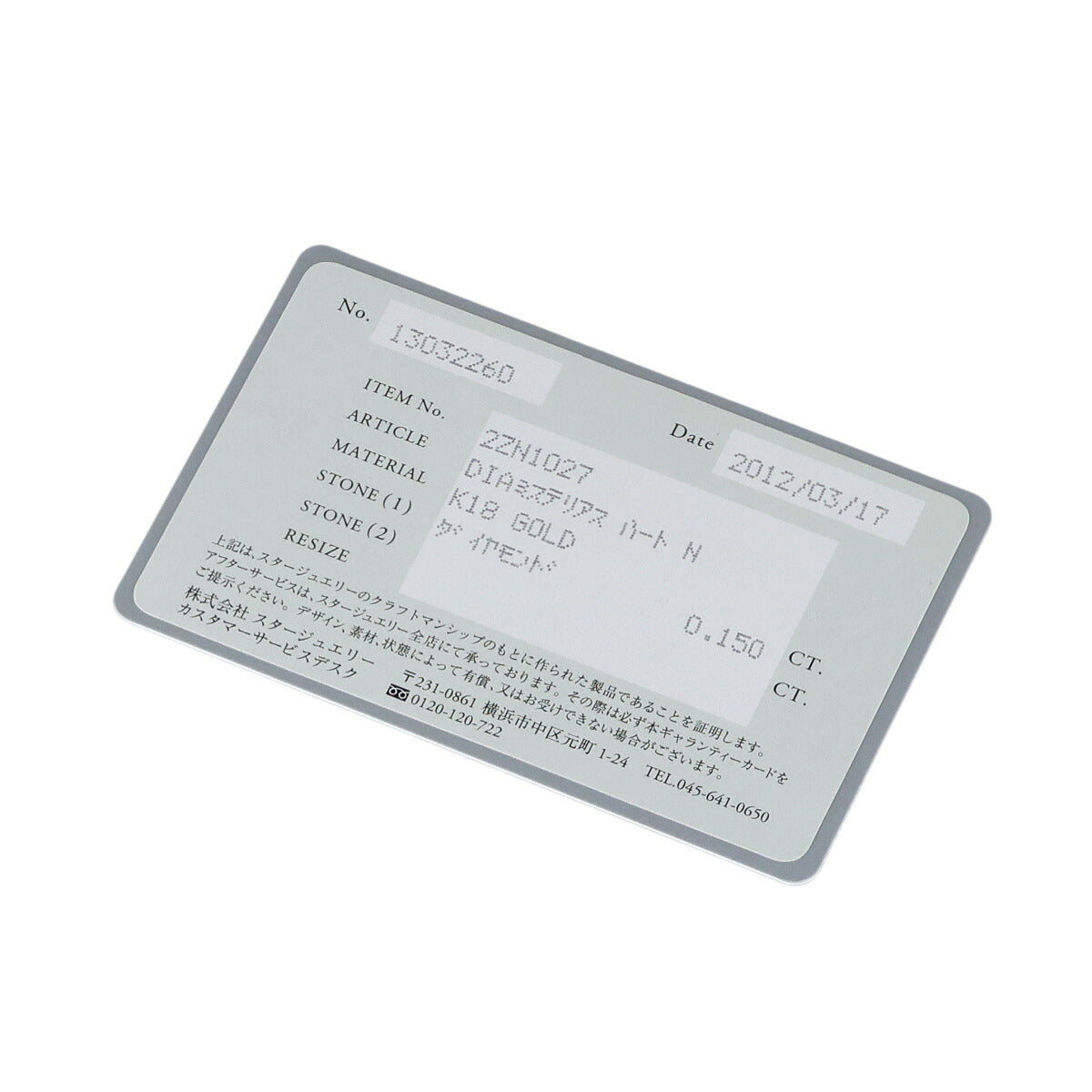 スタージュエリー ダイヤモンド 0.15ct ミステリアスハート ネックレス 2ZN1027 K18YG 保付 J1341