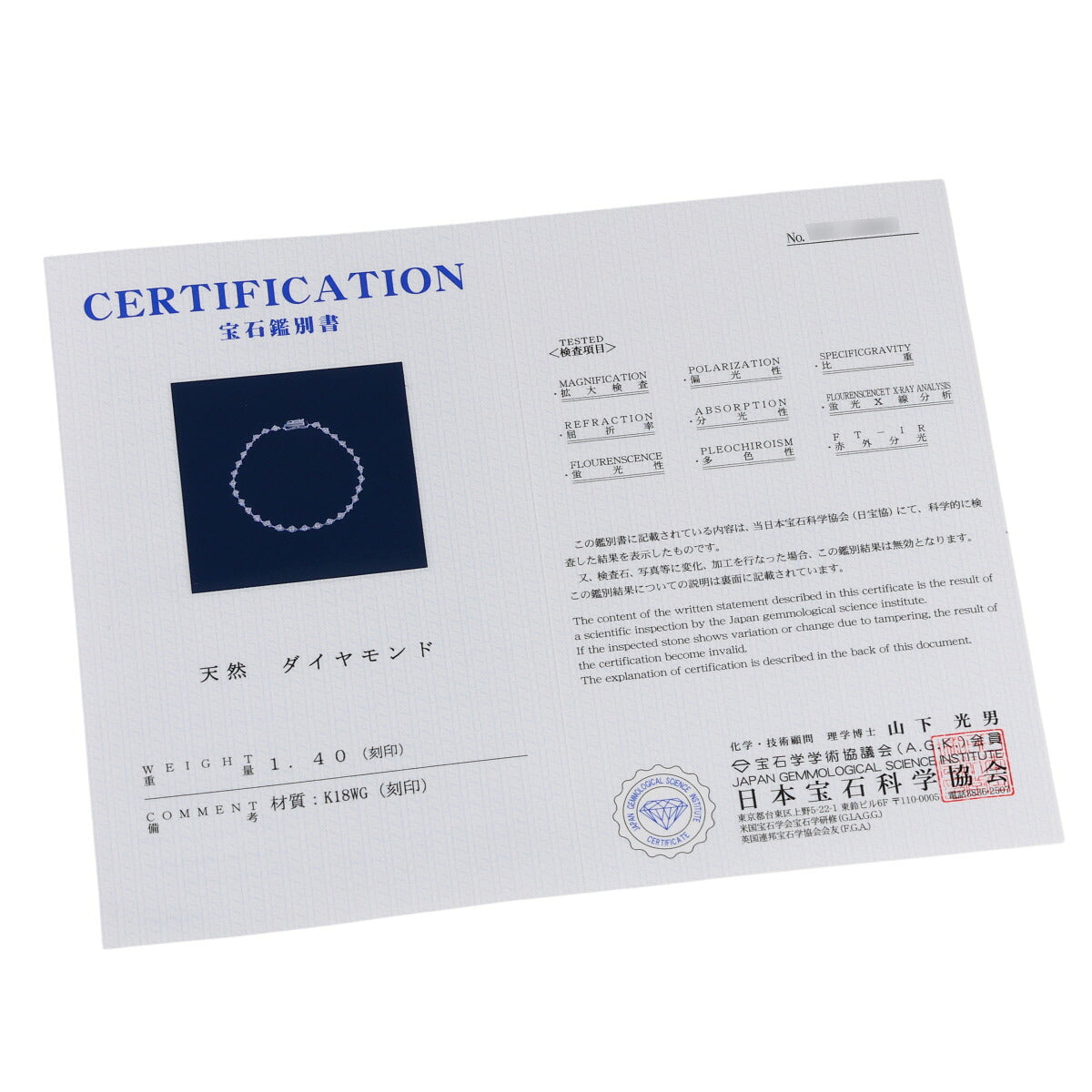 ダイヤモンド 1.40ct テニス ブレスレット K18WG 鑑別書付 J2252